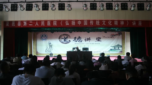 中国传统文化精神讲座